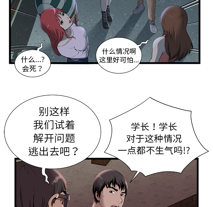 [韩国漫画] 密室逃生 奇幻,巨乳大奶,女学生#[81P]-39
