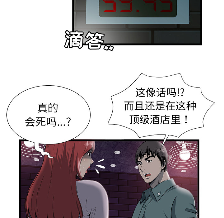 [韩国漫画] 密室逃生 奇幻,巨乳大奶,女学生#[81P]-43