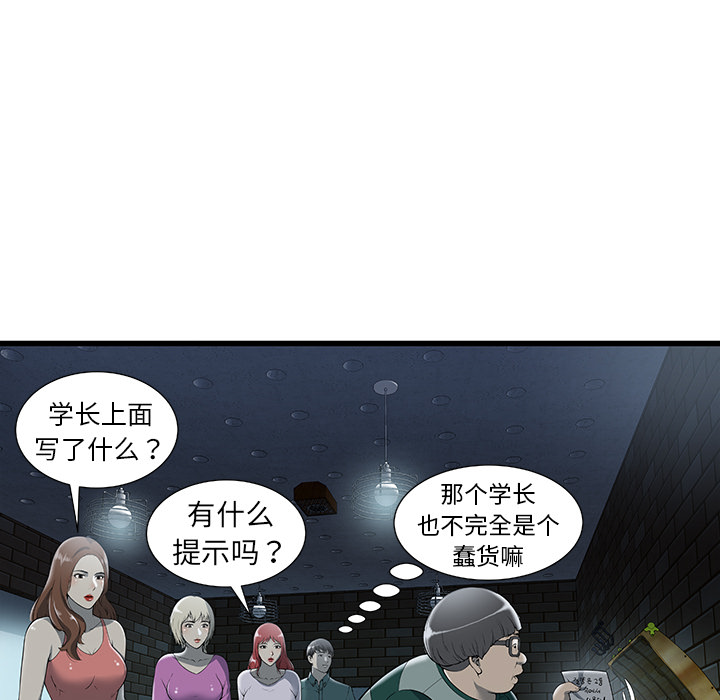 [韩国漫画] 密室逃生 奇幻,巨乳大奶,女学生#[81P]-60