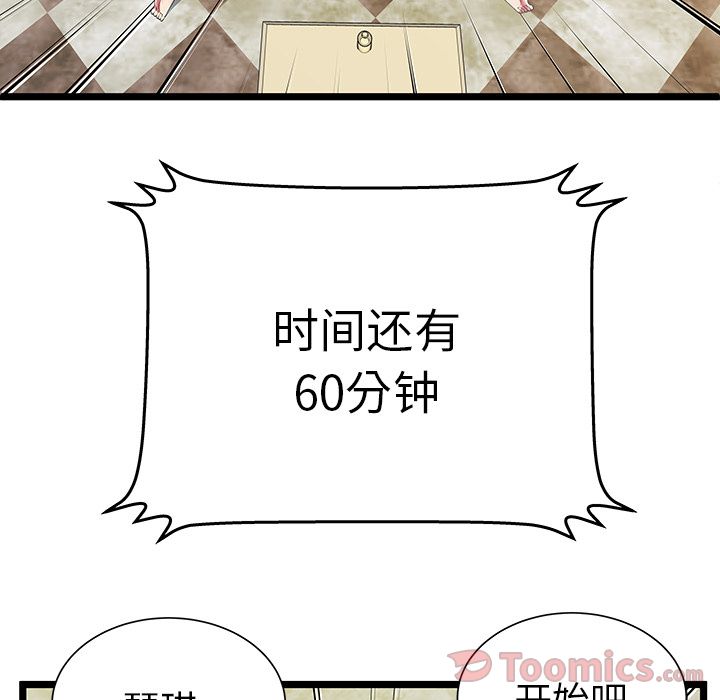 [韩国漫画] 密室逃生 奇幻,巨乳大奶,女学生#[88P]-11