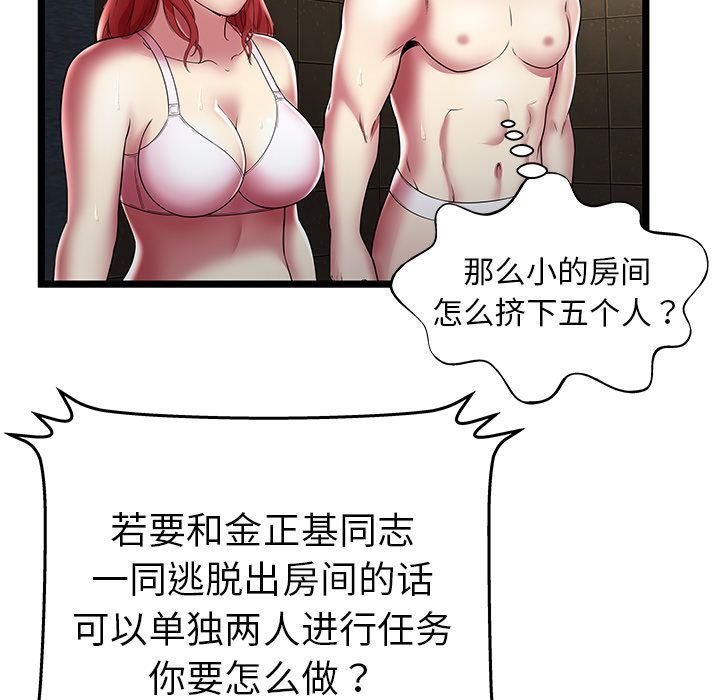 [韩国漫画] 密室逃生 奇幻,巨乳大奶,女学生#[102P]-49