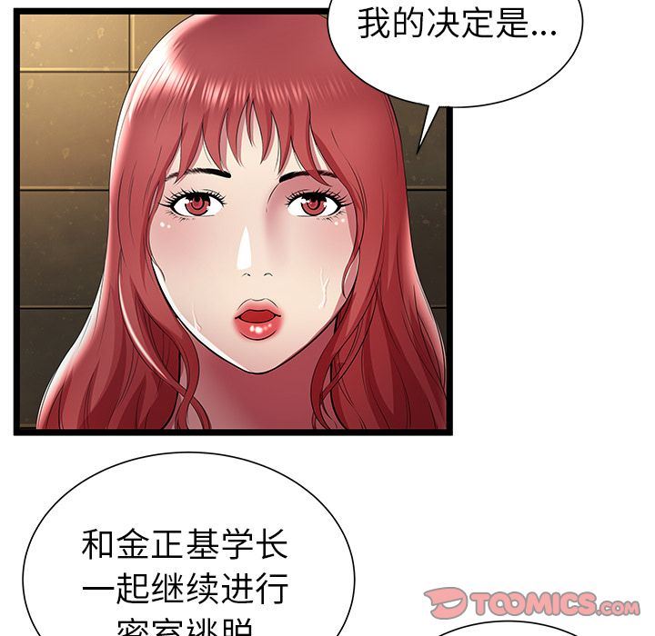 [韩国漫画] 密室逃生 奇幻,巨乳大奶,女学生#[102P]-54