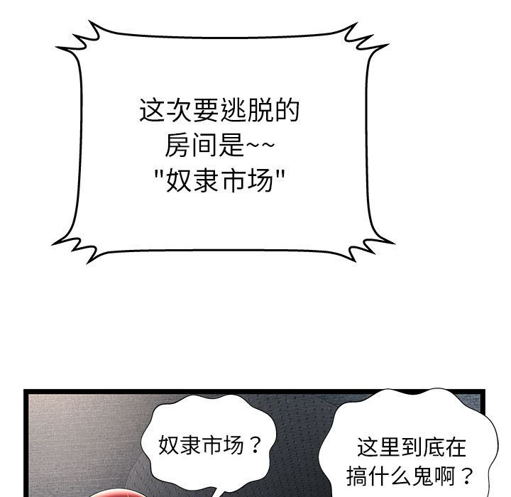 [韩国漫画] 密室逃生 奇幻,巨乳大奶,女学生#[102P]-96