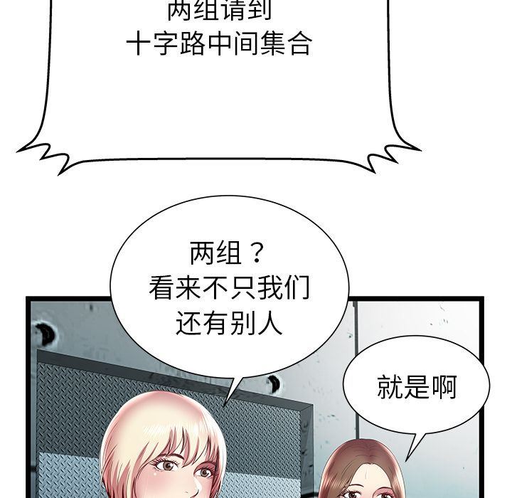 [韩国漫画] 密室逃生 奇幻,巨乳大奶,女学生#[99P]-90