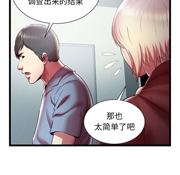 [韩国漫画] 密室逃生 奇幻,巨乳大奶,女学生#[95P]-87