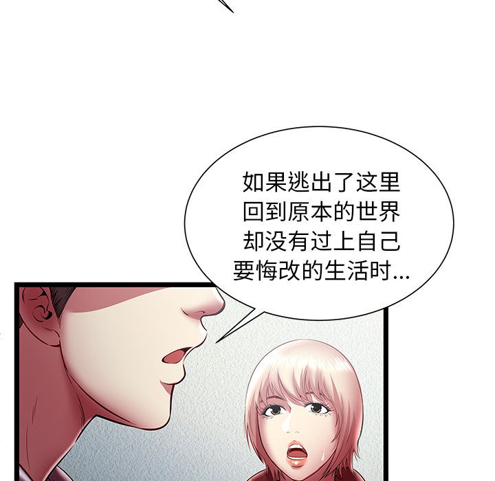[韩国漫画] 密室逃生 奇幻,巨乳大奶,女学生#[95P]-92
