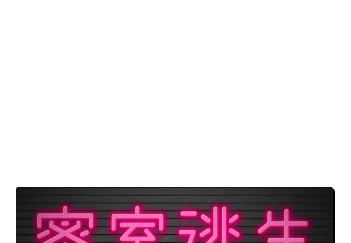[韩国漫画] 密室逃生 奇幻,巨乳大奶,女学生#[92P]-1