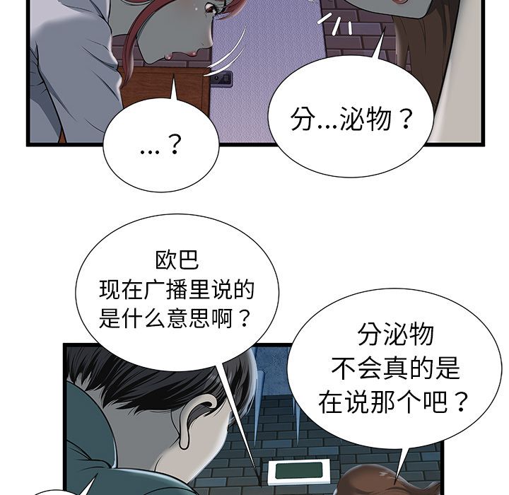 [韩国漫画] 密室逃生 奇幻,巨乳大奶,女学生#[92P]-18