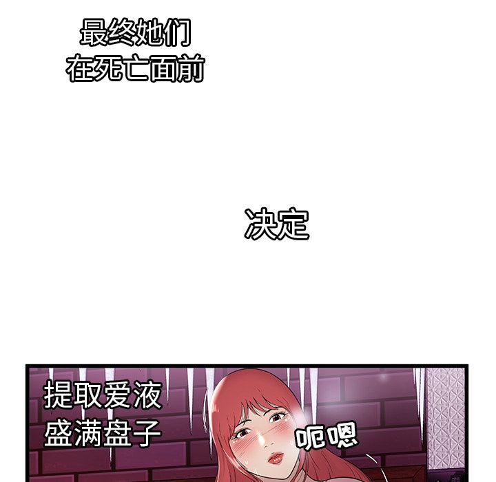 [韩国漫画] 密室逃生 奇幻,巨乳大奶,女学生#[92P]-48