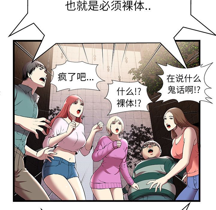[韩国漫画] 密室逃生 奇幻,巨乳大奶,女学生#[92P]-89