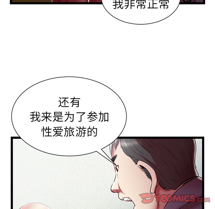 [韩国漫画] 密室逃生 奇幻,巨乳大奶,女学生#[100P]-82