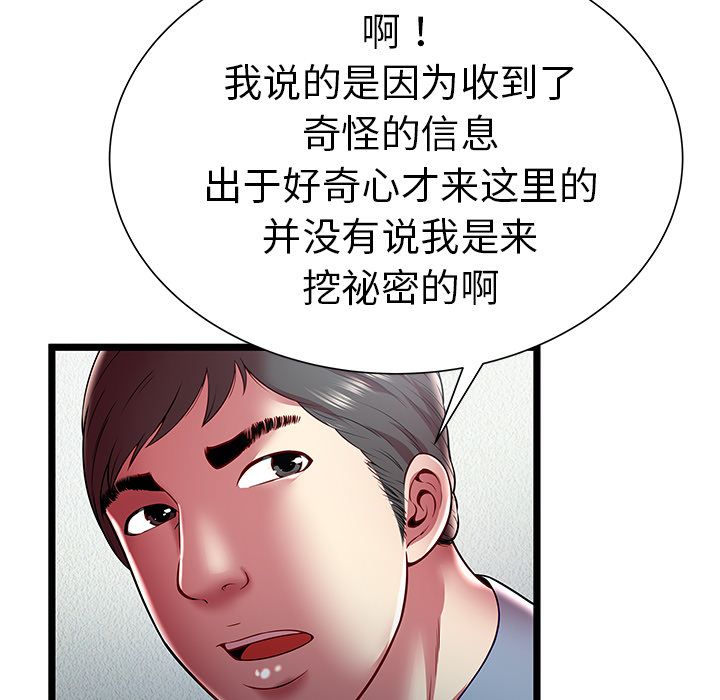 [韩国漫画] 密室逃生 奇幻,巨乳大奶,女学生#[100P]-85
