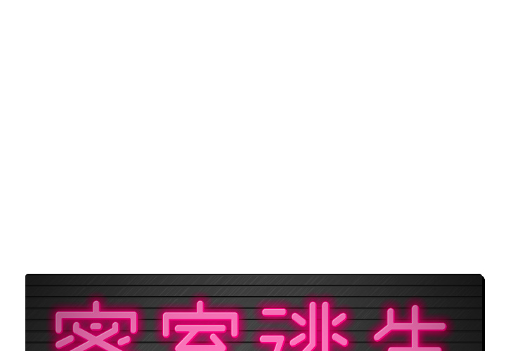 [韩国漫画] 密室逃生 奇幻,巨乳大奶,女学生#[98P]-1
