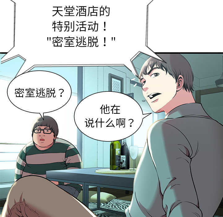 [韩国漫画] 密室逃生 奇幻,巨乳大奶,女学生#[98P]-90