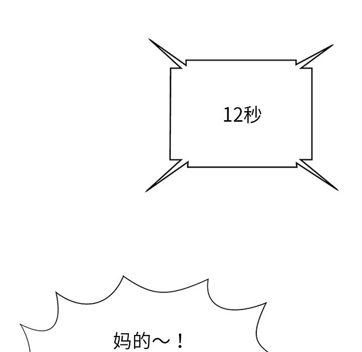 [韩国漫画] 密室逃生 奇幻,巨乳大奶,女学生#[105P]-101