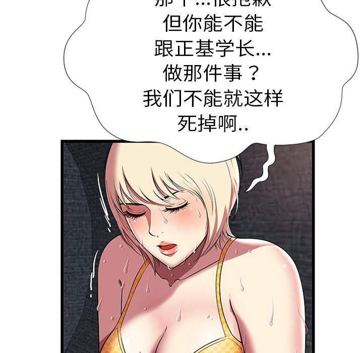 [韩国漫画] 密室逃生 奇幻,巨乳大奶,女学生#[105P]-66