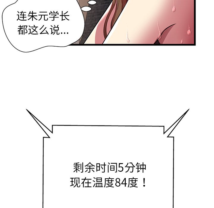 [韩国漫画] 密室逃生 奇幻,巨乳大奶,女学生#[105P]-70