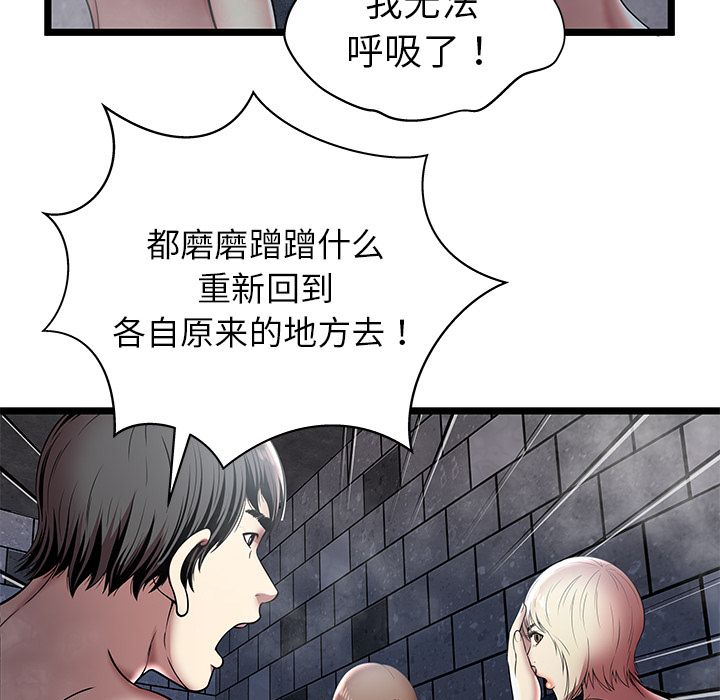 [韩国漫画] 密室逃生 奇幻,巨乳大奶,女学生#[88P]-71
