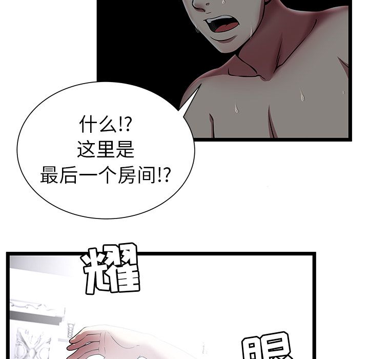[韩国漫画] 密室逃生 奇幻,巨乳大奶,女学生#[88P]-80