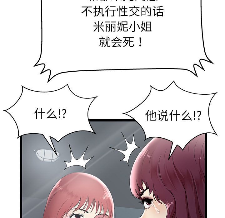 [韩国漫画] 密室逃生 奇幻,巨乳大奶,女学生#[98P]-27