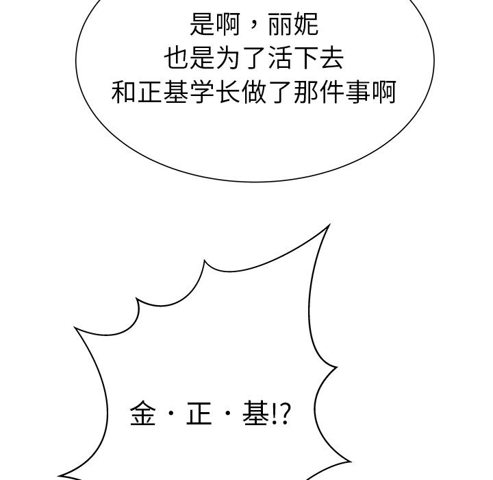 [韩国漫画] 密室逃生 奇幻,巨乳大奶,女学生#[98P]-36