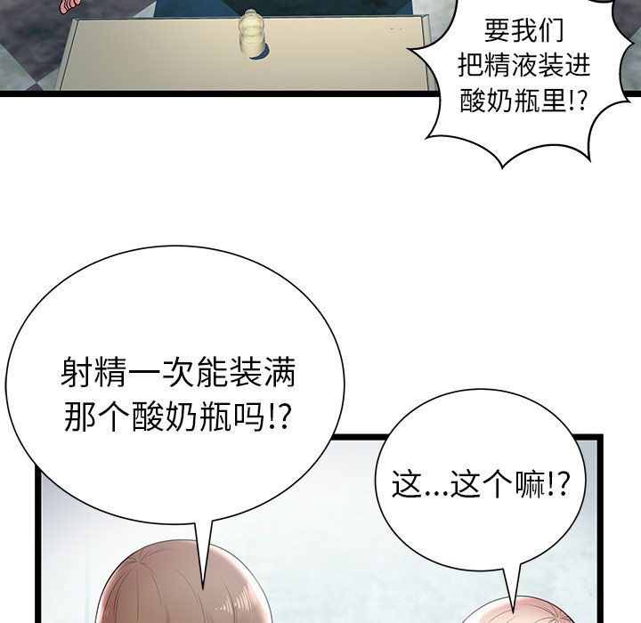 [韩国漫画] 密室逃生 奇幻,巨乳大奶,女学生#[98P]-76