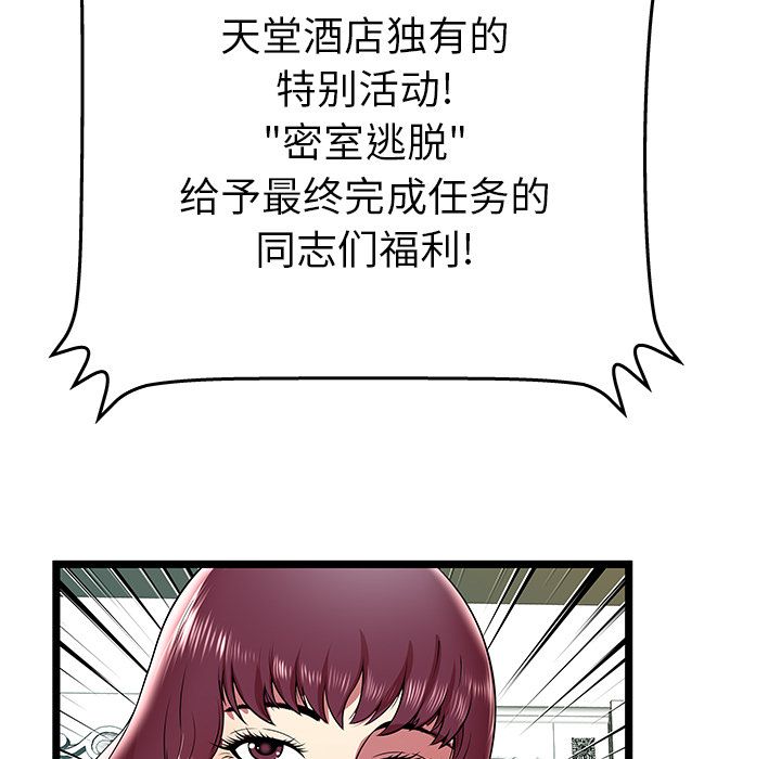 [韩国漫画] 密室逃生 奇幻,巨乳大奶,女学生#[95P]-87