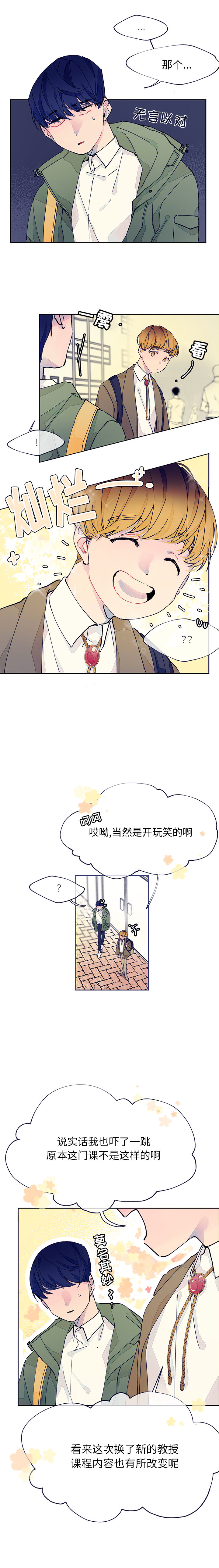 [韩国漫画] 婚姻学概论 BL,女学生#[12P]-6