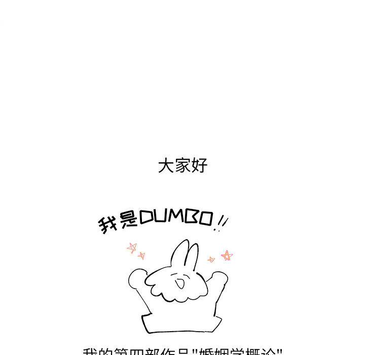 [韩国漫画] 婚姻学概论 BL,女学生#[57P]-54