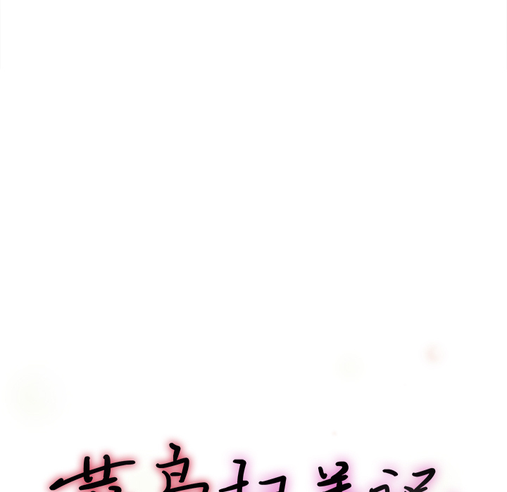 [韩国漫画] 菜鸟扫美记 爱情,熟女人妻,巨乳大奶,OL#[184P]-76