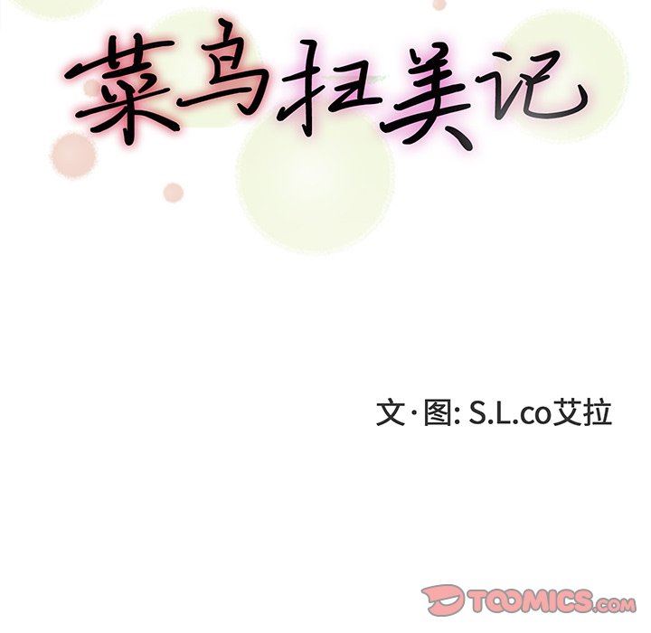 [韩国漫画] 菜鸟扫美记 爱情,熟女人妻,巨乳大奶,OL#[107P]-14