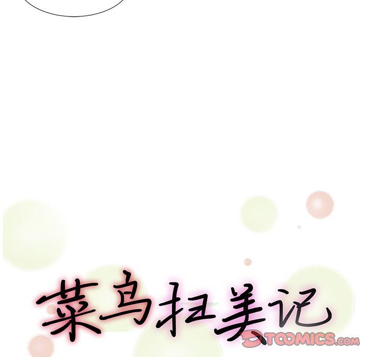 [韩国漫画] 菜鸟扫美记 爱情,熟女人妻,巨乳大奶,OL#[108P]-26