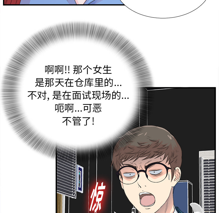 [韩国漫画] 菜鸟扫美记 爱情,熟女人妻,巨乳大奶,OL#[107P]-33