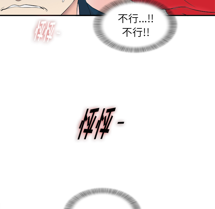 [韩国漫画] 菜鸟扫美记 爱情,熟女人妻,巨乳大奶,OL#[107P]-62