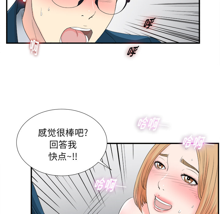 [韩国漫画] 菜鸟扫美记 爱情,熟女人妻,巨乳大奶,OL#[107P]-74