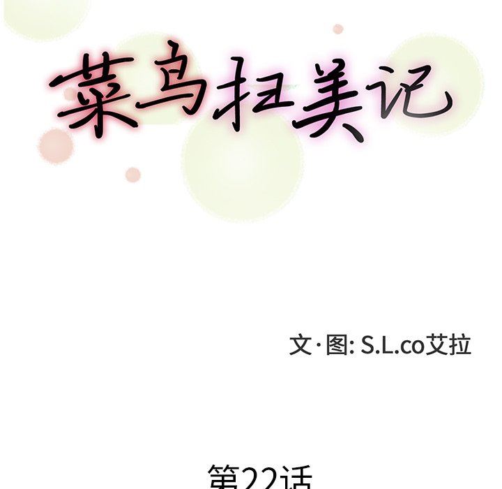[韩国漫画] 菜鸟扫美记 爱情,熟女人妻,巨乳大奶,OL#[106P]-16