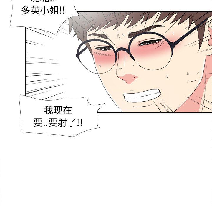 [韩国漫画] 菜鸟扫美记 爱情,熟女人妻,巨乳大奶,OL#[101P]-45