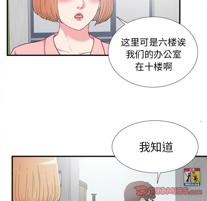 [韩国漫画] 菜鸟扫美记 爱情,熟女人妻,巨乳大奶,OL#[101P]-86