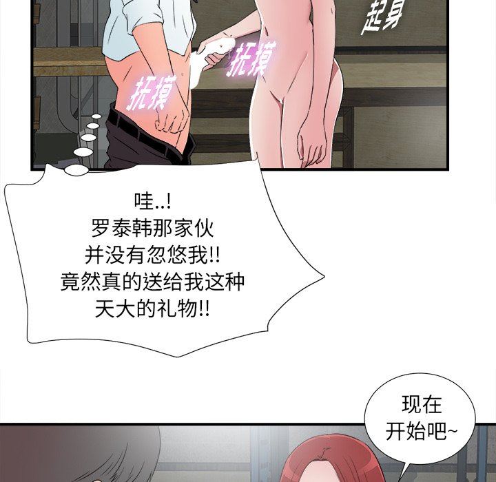 [韩国漫画] 菜鸟扫美记 爱情,熟女人妻,巨乳大奶,OL#[107P]-102
