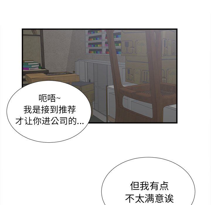 [韩国漫画] 菜鸟扫美记 爱情,熟女人妻,巨乳大奶,OL#[107P]-96