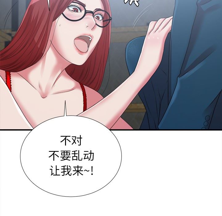 [韩国漫画] 菜鸟扫美记 爱情,熟女人妻,巨乳大奶,OL#[134P]-92