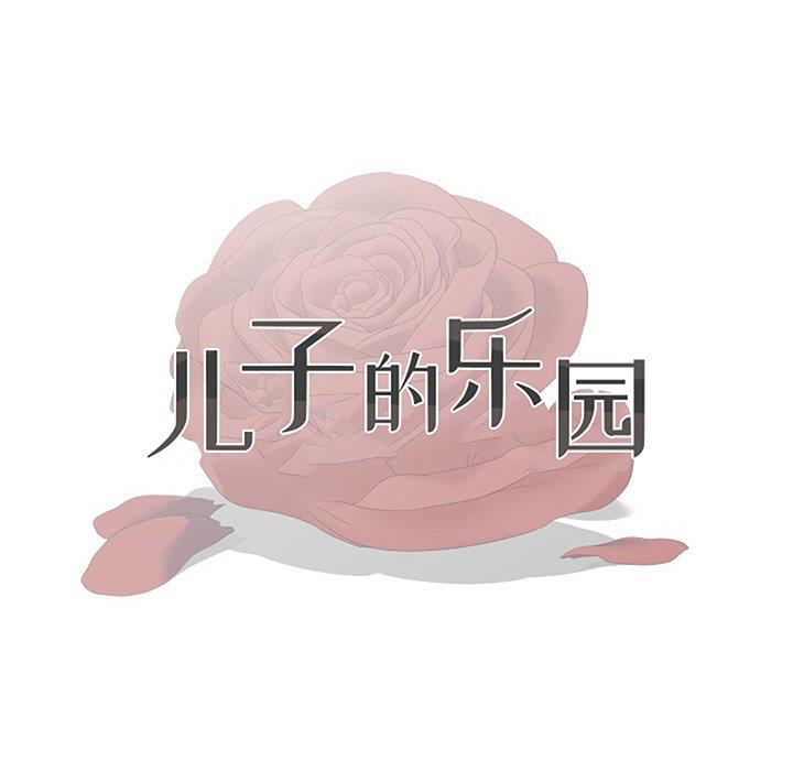 [韩国漫画] 儿子的乐园 乱伦,熟女人妻,女仆,巨乳大奶,不伦#[152P]-15