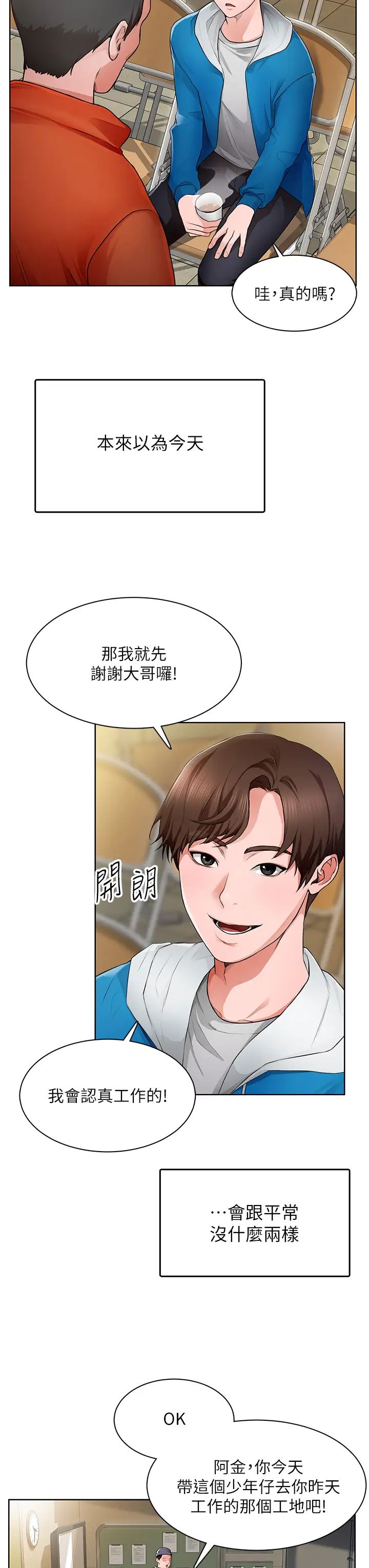 [韩国漫画] 诚征粗工 剧情,巨乳大奶#[63P]-11