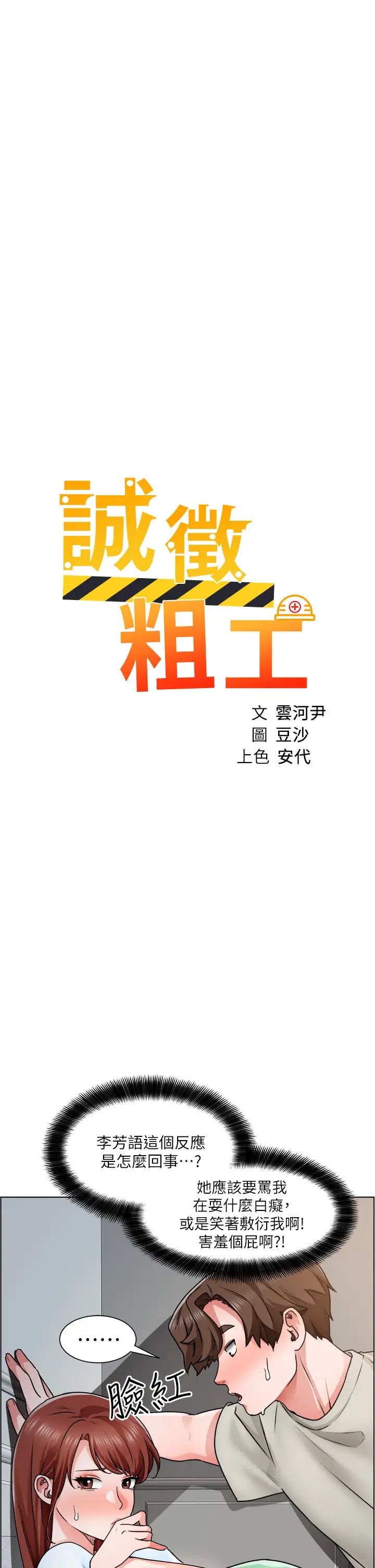 [韩国漫画] 诚征粗工 剧情,巨乳大奶#[33P]-3