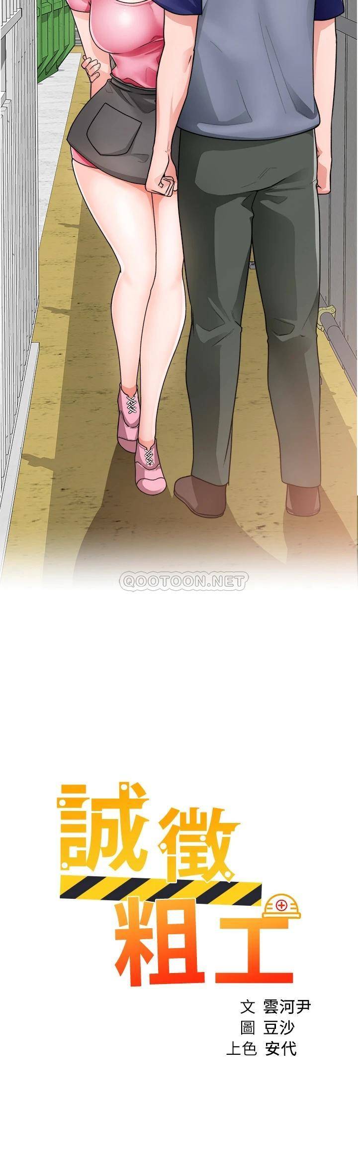 [韩国漫画] 诚征粗工 剧情,巨乳大奶#[37P]-3