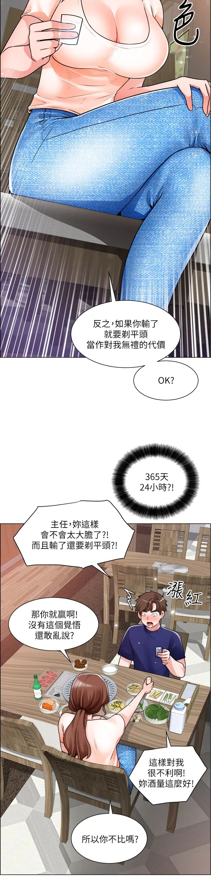[韩国漫画] 诚征粗工 剧情,巨乳大奶#[38P]-14