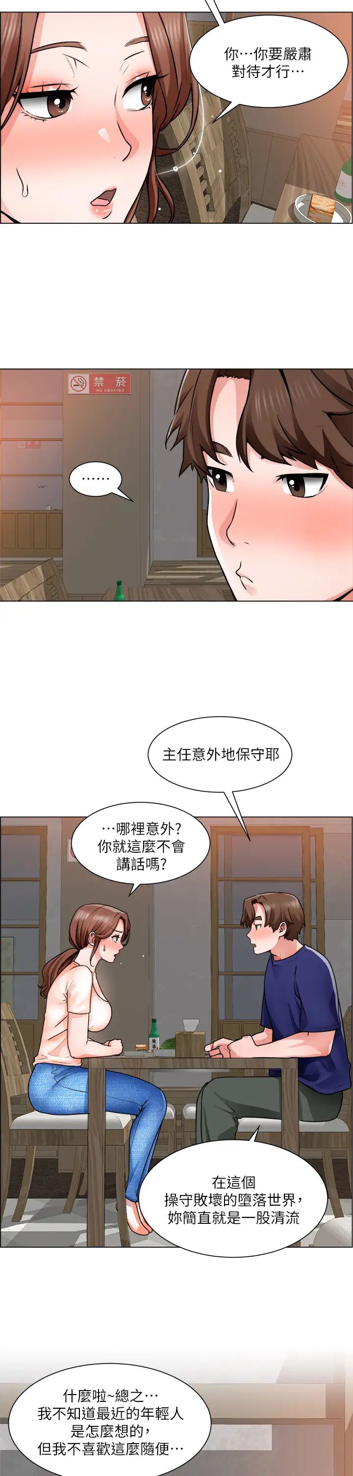 [韩国漫画] 诚征粗工 剧情,巨乳大奶#[38P]-9