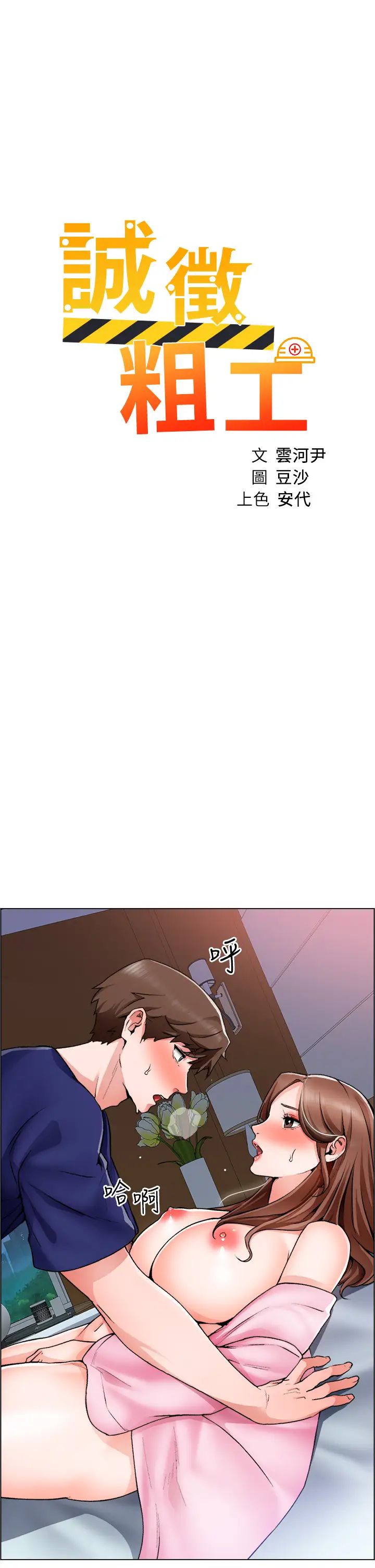 [韩国漫画] 诚征粗工 剧情,巨乳大奶#[33P]-5