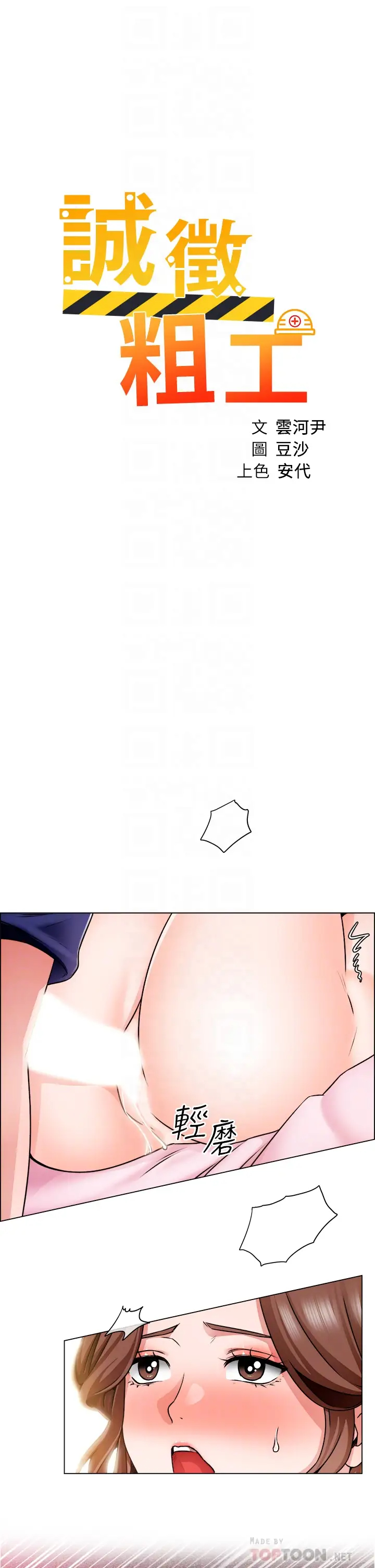 [韩国漫画] 诚征粗工 剧情,巨乳大奶#[32P]-4