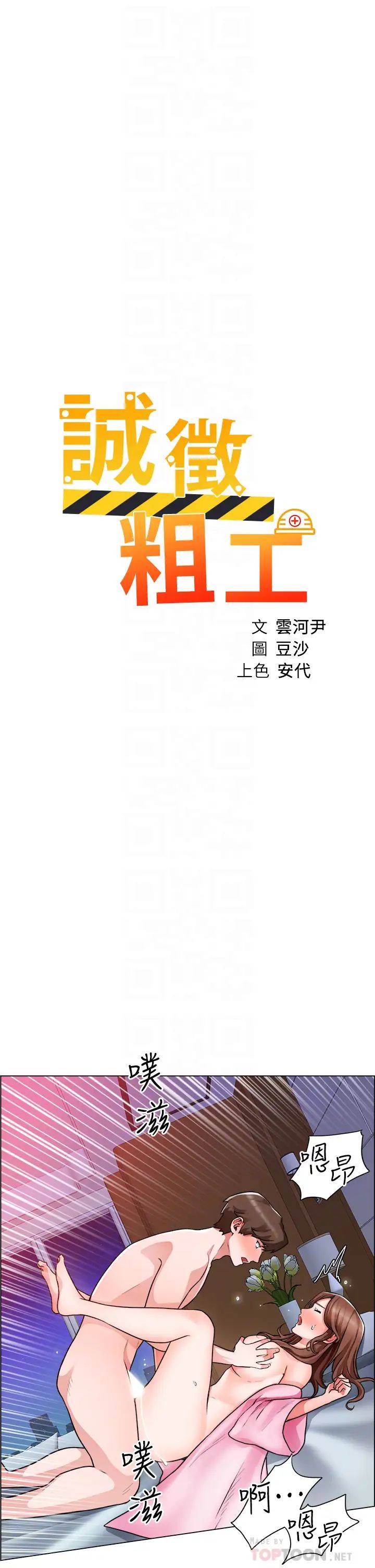 [韩国漫画] 诚征粗工 剧情,巨乳大奶#[37P]-4